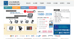 Desktop Screenshot of poskorea.com