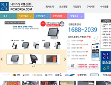 Tablet Screenshot of poskorea.com